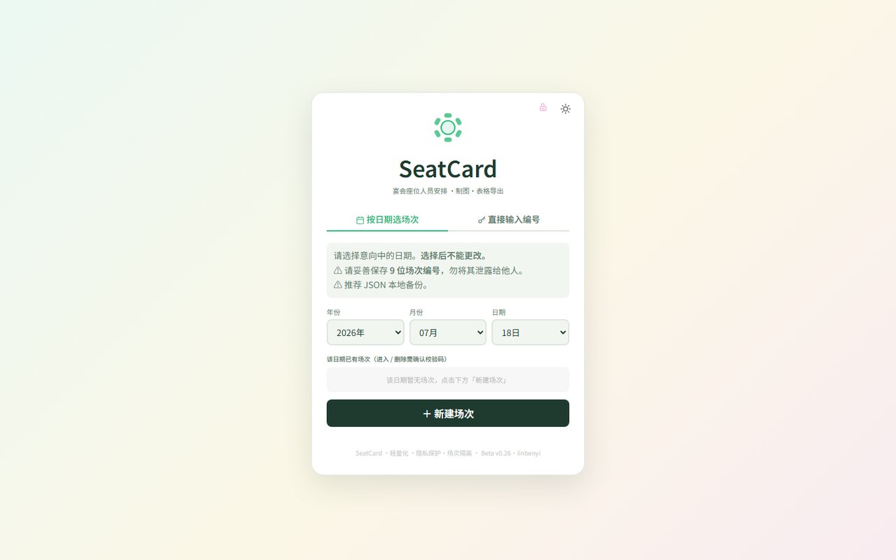 SeatCard 页面截图
